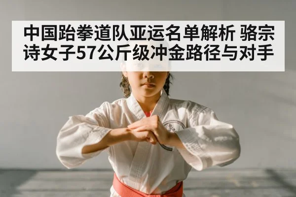 female taekwondo athlete